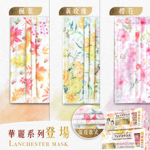 Load image into Gallery viewer, Lanchester Non Woven 3 Ply Face Mask (Adult)(Gorgeous*4) + Alcohol Sanitizer Spray Gift Box