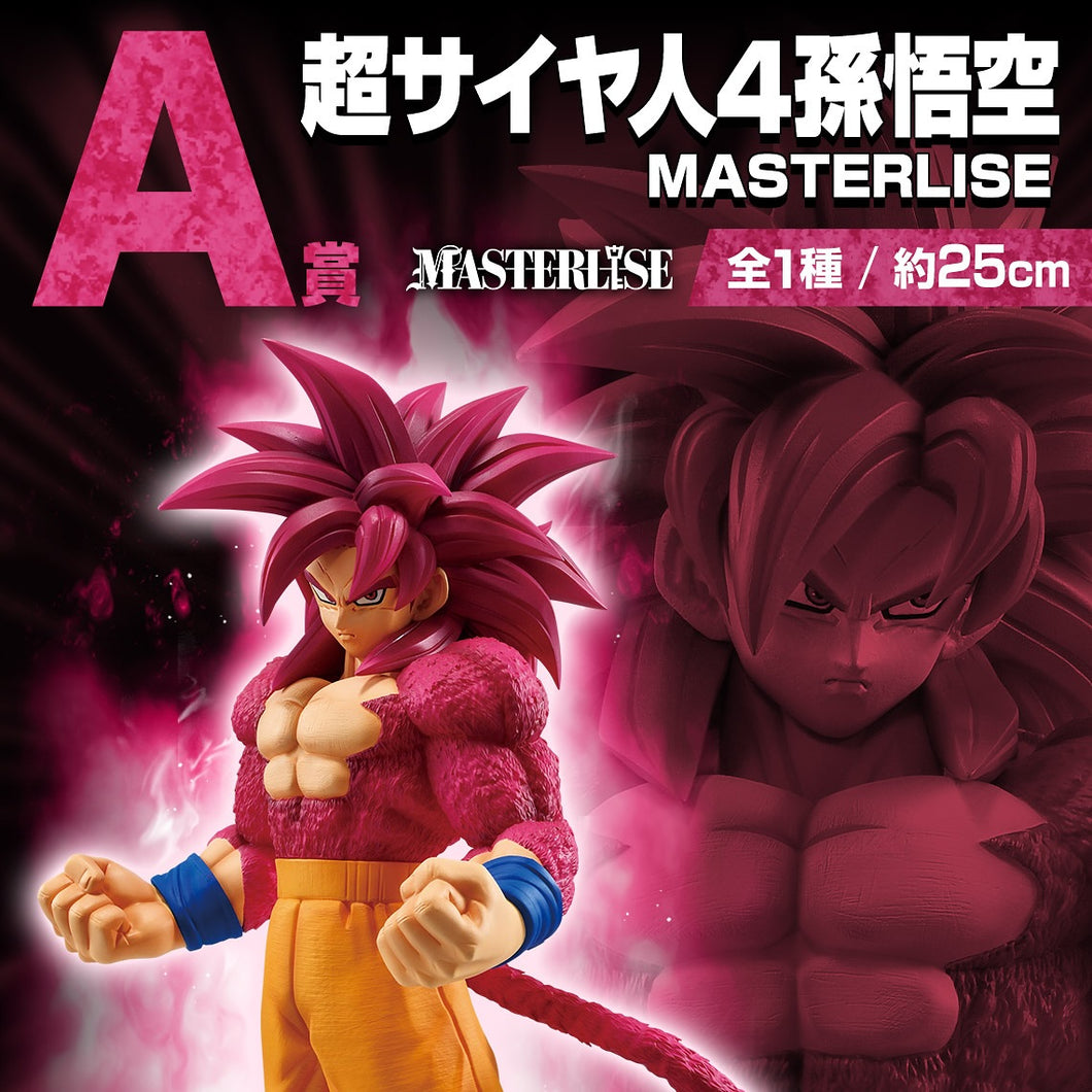 A賞 超級賽亞人4孫悟空 MASTERLISE 約25cm