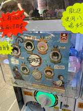 Load image into Gallery viewer, 扭蛋機
