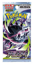 Load image into Gallery viewer, 單包- Pokemon Card Game MEGA M5 深淵之瞳擴充包
