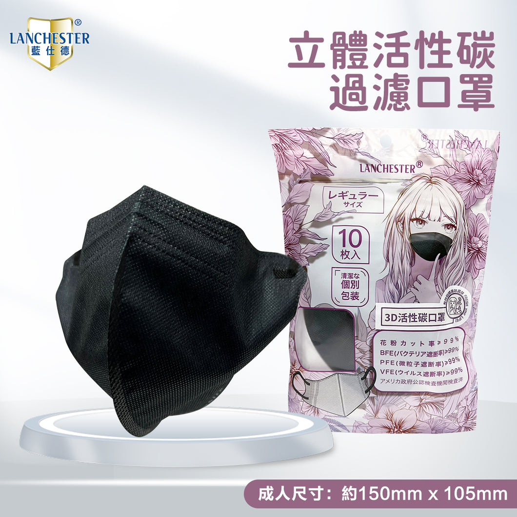 Lanchester Non Woven 3 Ply 3D Active Charcoal Face Mask (Black)- Elastic Earloop (10Pcs/Bag)
