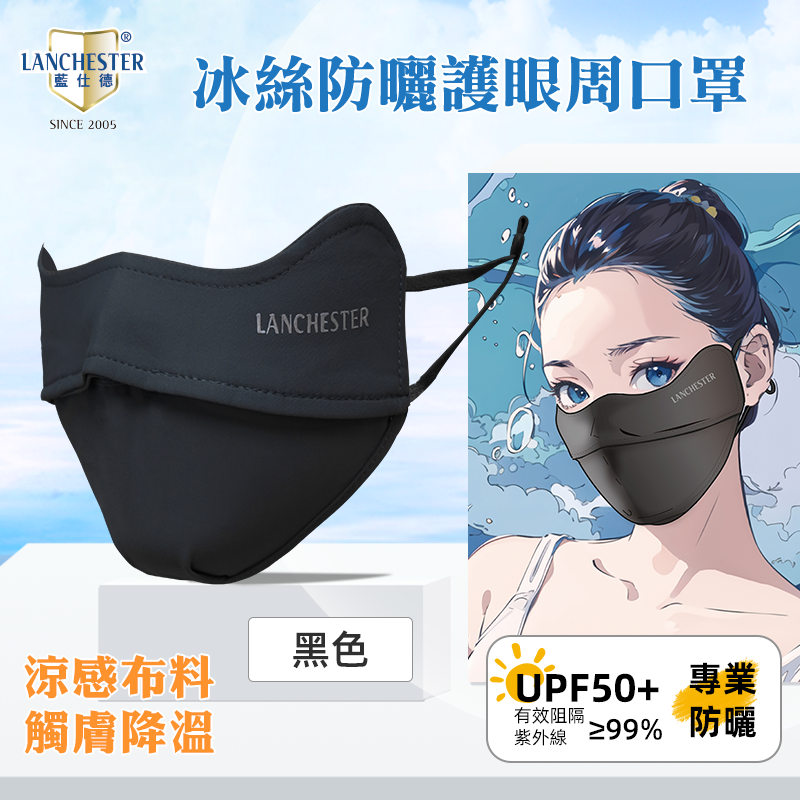 Lanchester UPF Cool Protective Mask 1Bag