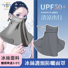 Load image into Gallery viewer, Lanchester UPF Cool Protective Face Shield

