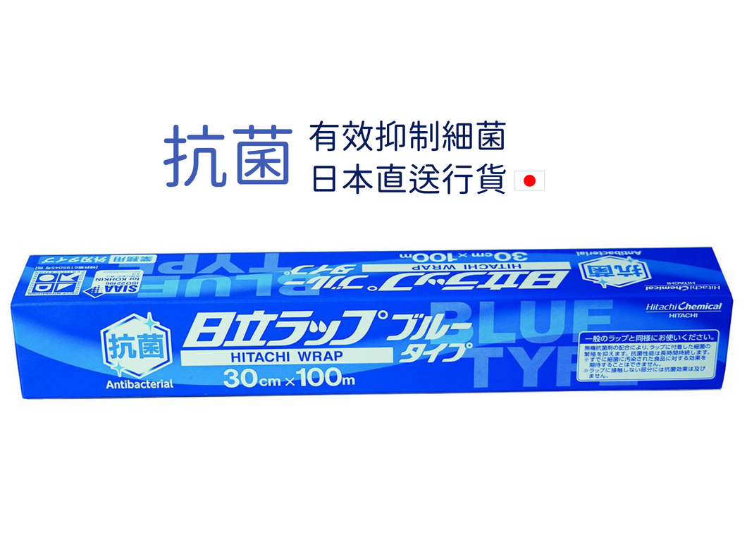 HITACHI - Antibacterial Hitachi Wrap 30cmx100m(Blue)(QualityGuaranteed)(microwavable)