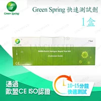 Green Spring 新冠病毒快速測試棒 (1支裝)